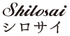 シロサイ | 栃木県のホームページ制作・ブログ集客＜WEBデザイン・ブログデザイン＞